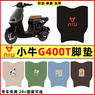 小牛G400t动力版电瓶电动车复古改装件配件装饰脚垫脚踩脚踏板垫