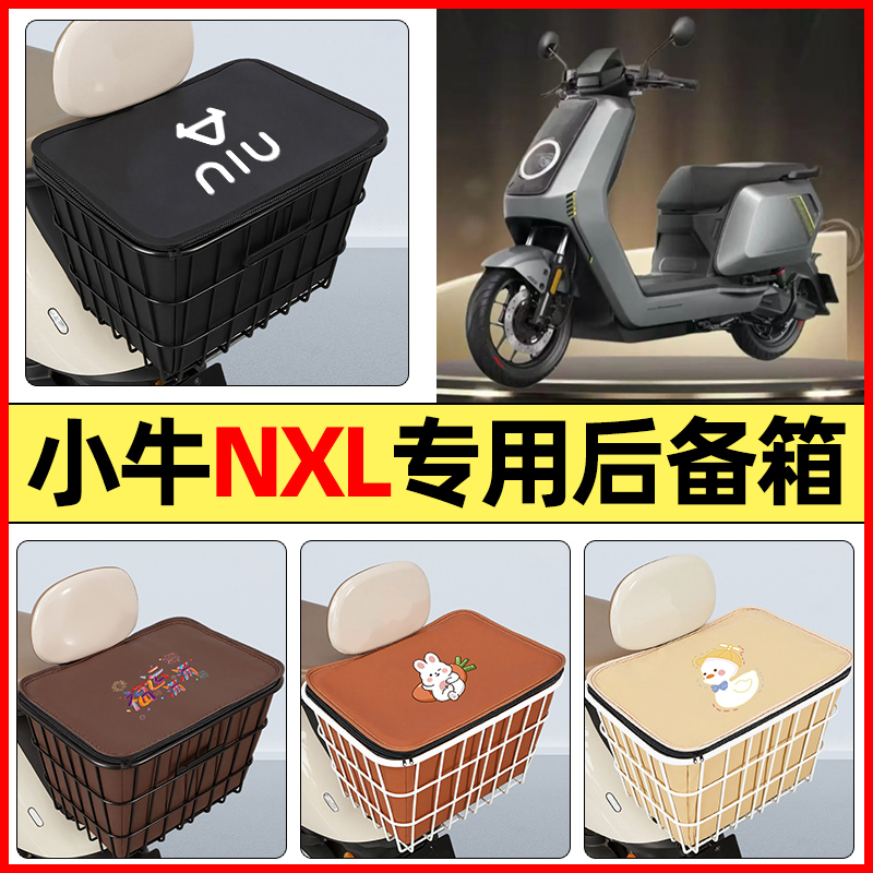 适用【小牛NXLsport】铁车筐