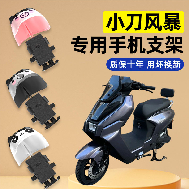 【2025新款防雨】电动车手机支架