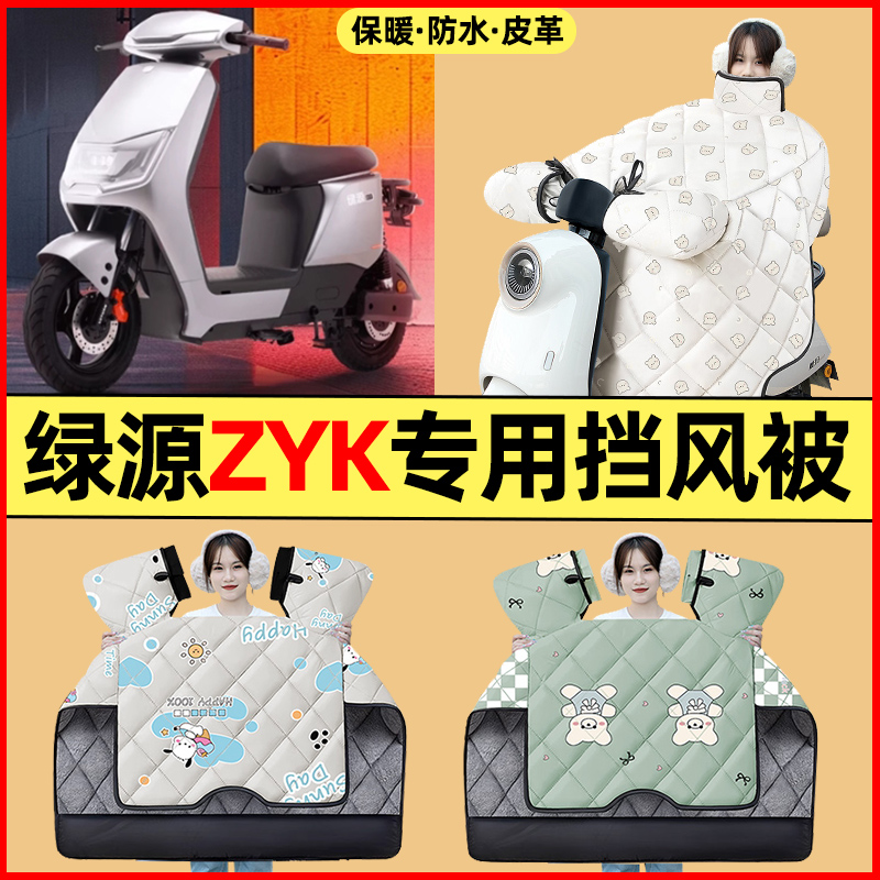 【冬季加绒加厚】电动车挡风被