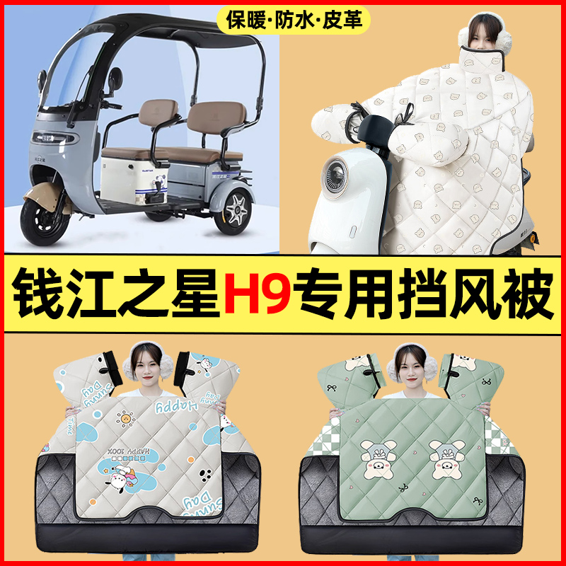 【冬季加绒加厚】三轮车挡风被