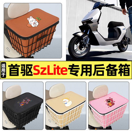 适用【首驱SzLite】大容量铁车筐