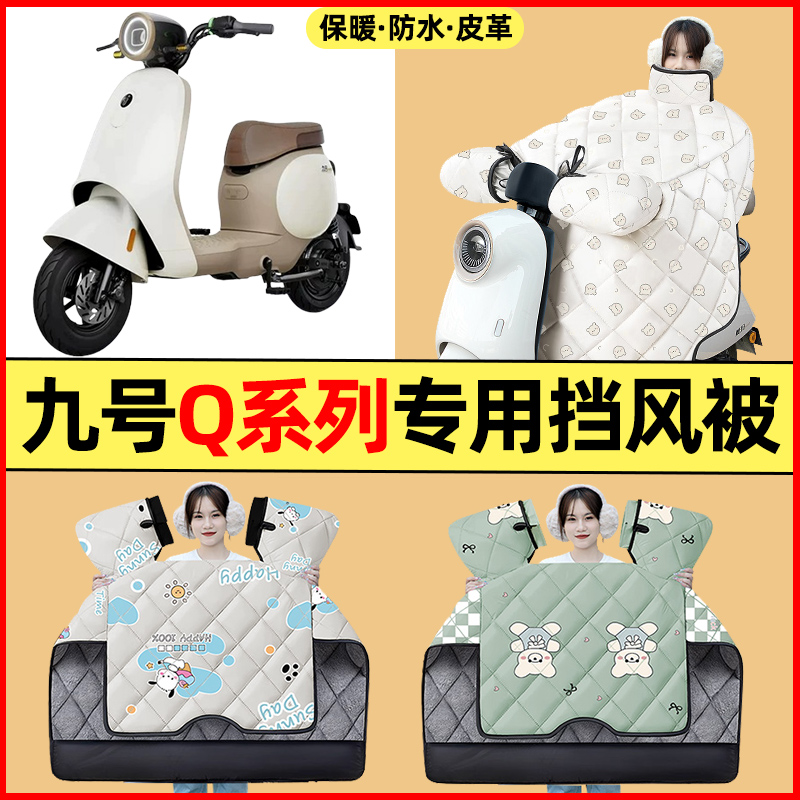 【冬季加绒加厚】电动车挡风被