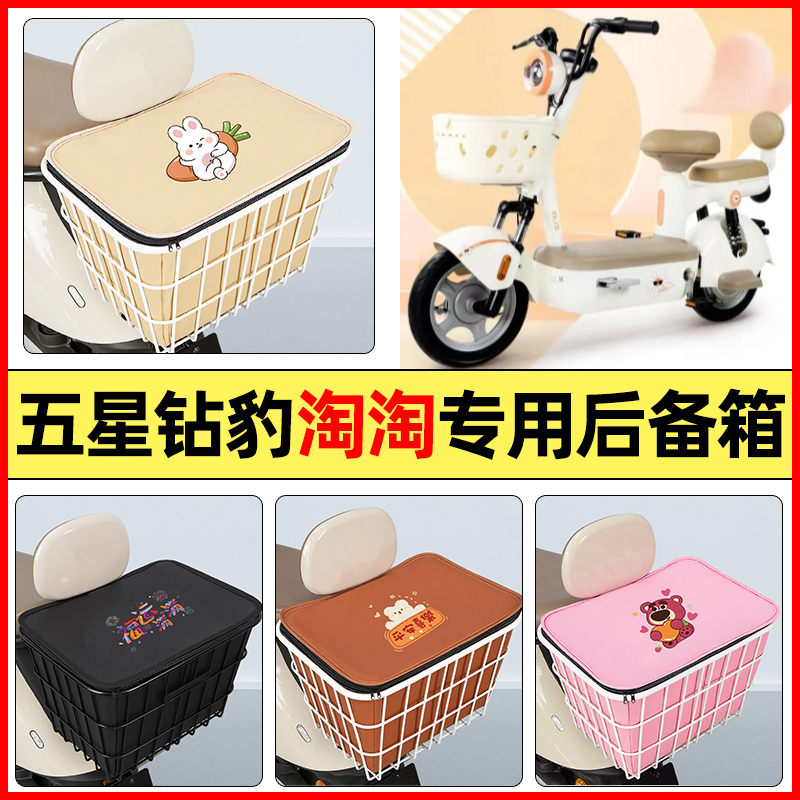 适用【五星钻豹淘淘】防水铁车筐