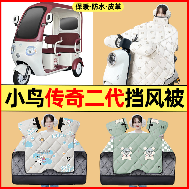 【冬季加绒加厚】三轮车挡风被