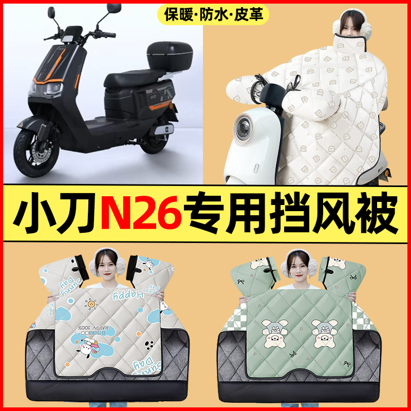 【冬季加绒加厚】电动车挡风被