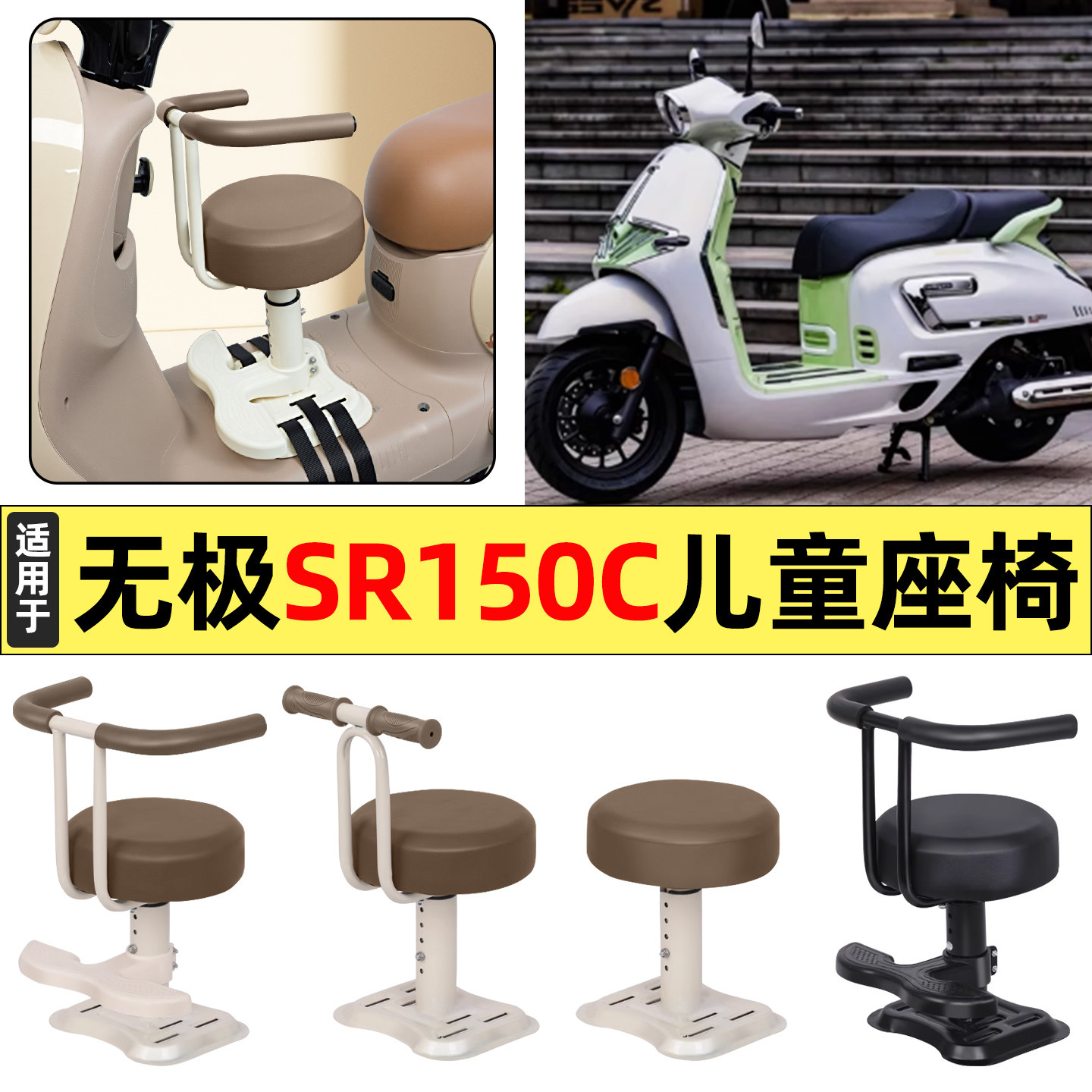 适用无极SR150C踏板摩托车改装装饰配件大全宝宝儿童座椅前置专用,摩托车/装备/配件,摩托车儿童座椅,淘宝优惠券,粉丝福利购,淘宝优惠卷