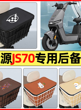 适用绿源JS70/FYY电瓶电动车小配件后置车篮大容量储物后备箱尾箱