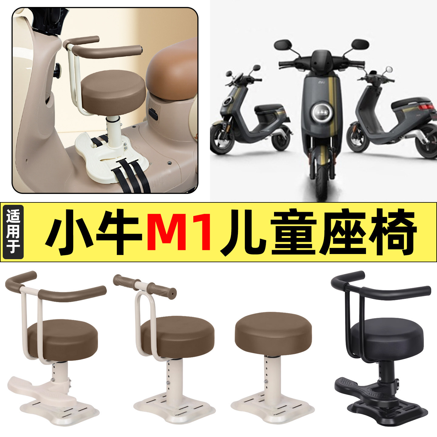 适用小牛新国标M1电瓶电动车改装装饰小配件宝宝儿童座椅前置专用