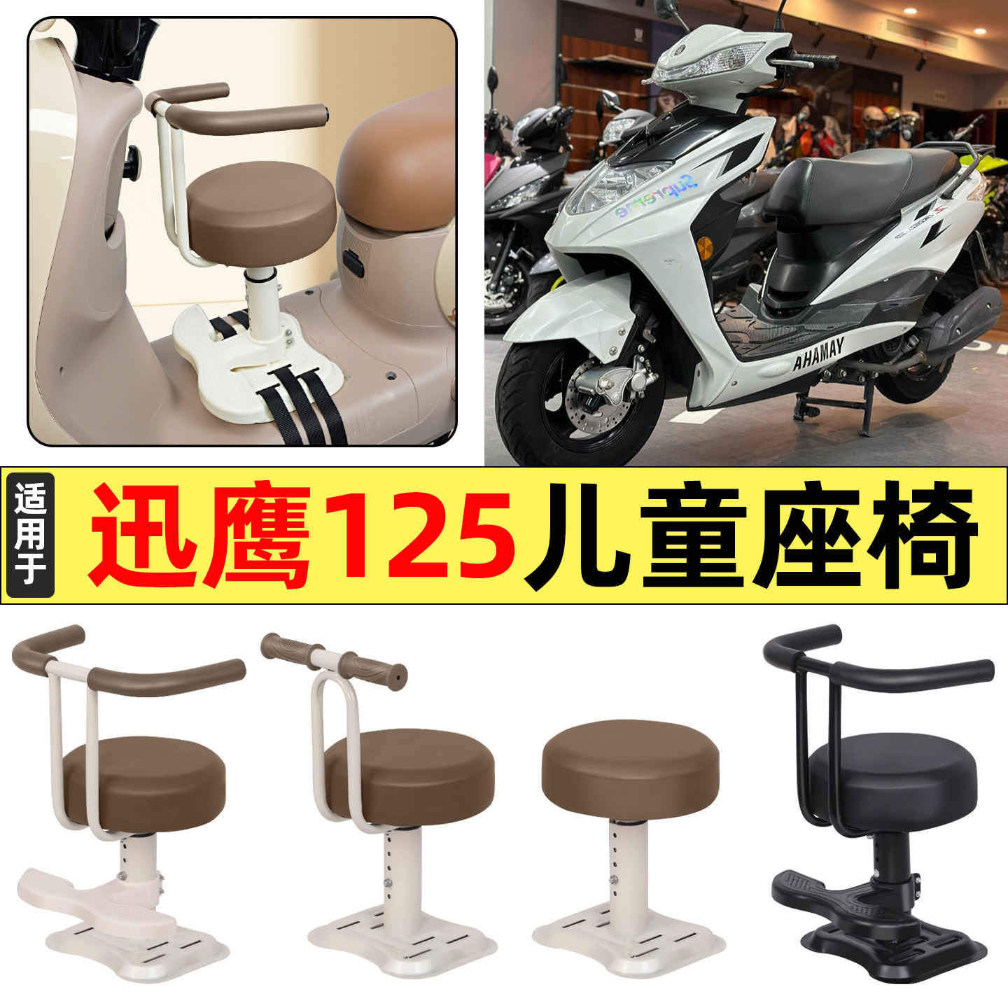 适用雅马哈迅鹰125踏板摩托车改装装饰配件大全宝宝儿童座椅前置