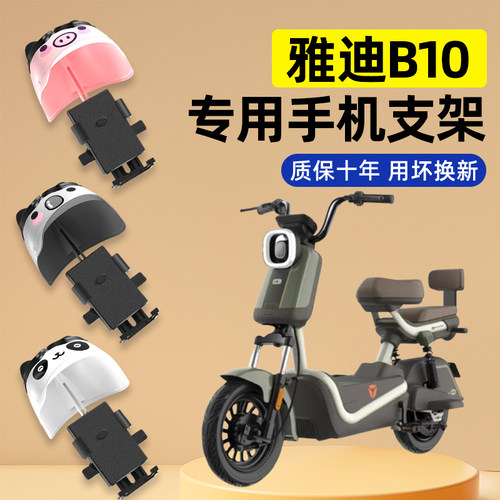 【2024新款防雨】电动车手机支架