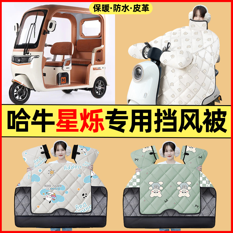 【冬季加绒加厚】三轮车挡风被