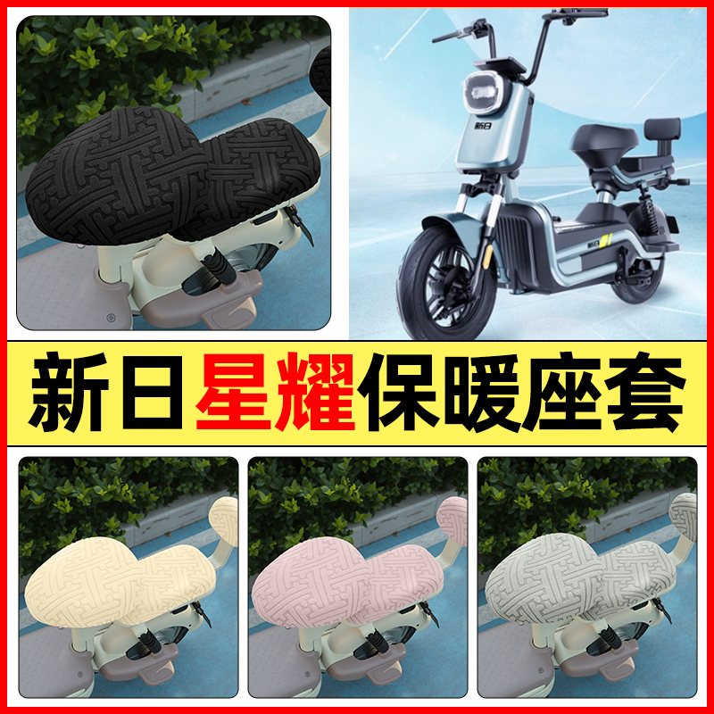 适用新日星耀K3电瓶电动车装饰改装配件专用座套冬季加绒坐垫套罩
