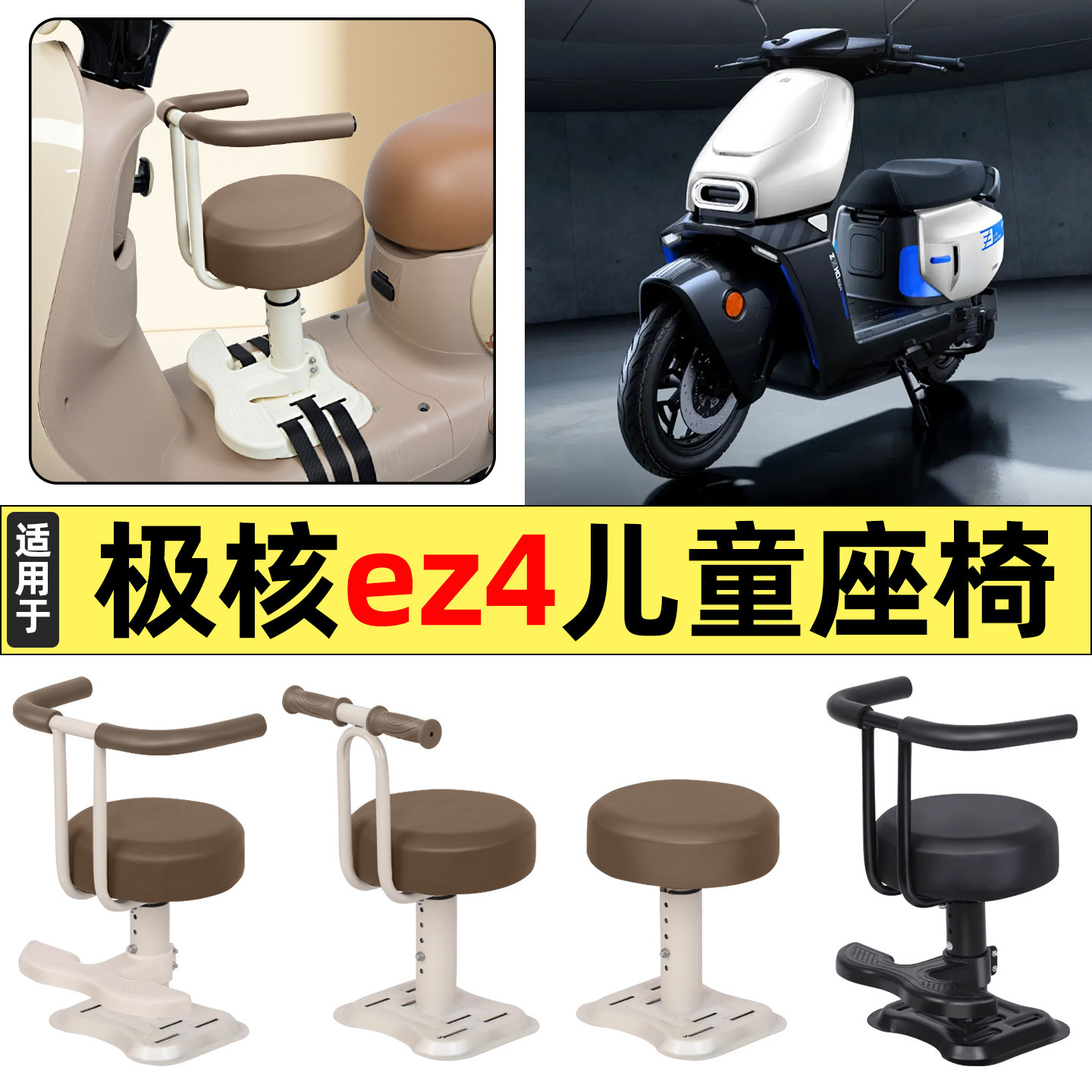 适用极核ez4电瓶电动车改装装饰配件大全宝宝儿童座椅前置2025款,摩托车/装备/配件,摩托车儿童座椅,淘宝优惠券,粉丝福利购,淘宝优惠卷