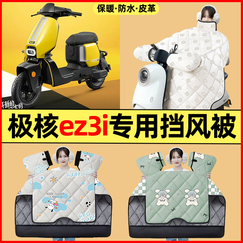 【冬季加绒加厚】电动车挡风被