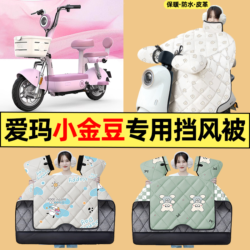 【冬季加绒加厚】电动车挡风被