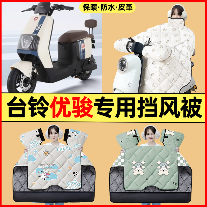 【冬季加绒加厚】电动车挡风被