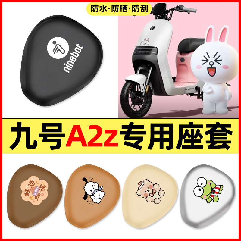 适用【九号A2z】电动车座套