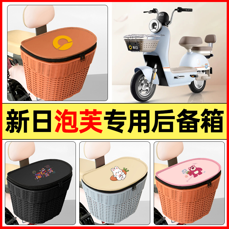 适用【新日泡芙Q2】大容量后备箱