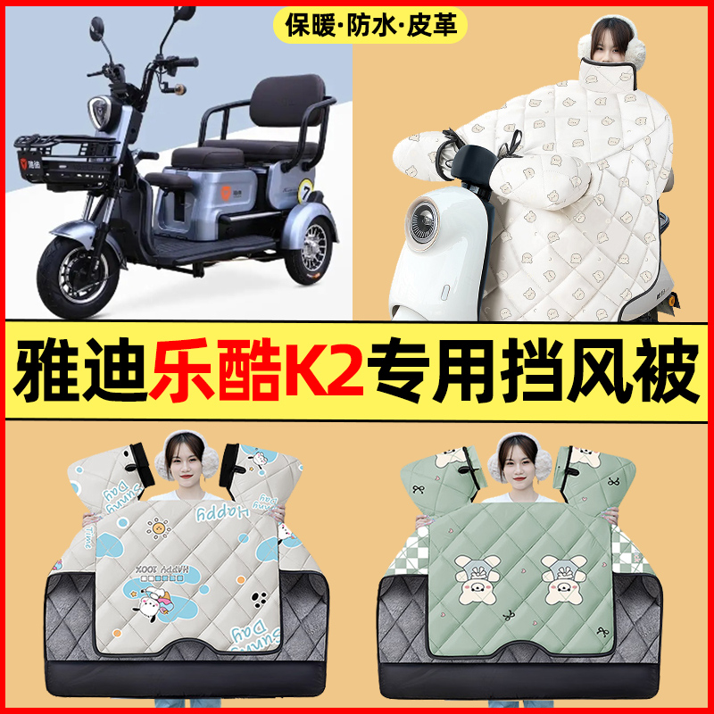 【冬季加绒加厚】三轮车挡风被