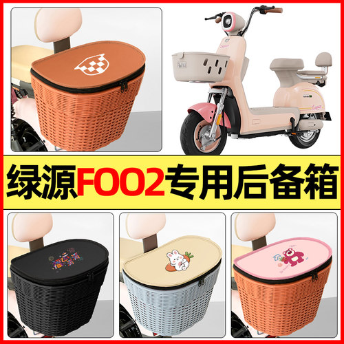 适用【绿源FOO2】大容量后备箱