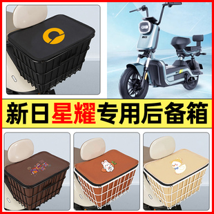 適用新日星耀K3電瓶電動車配件大全后置車籃大容量儲物后備箱尾箱