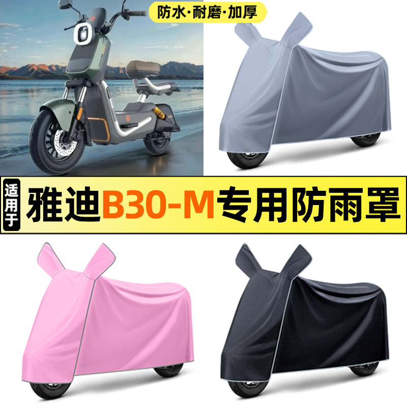 【加厚牛津布防雨】电动车车衣