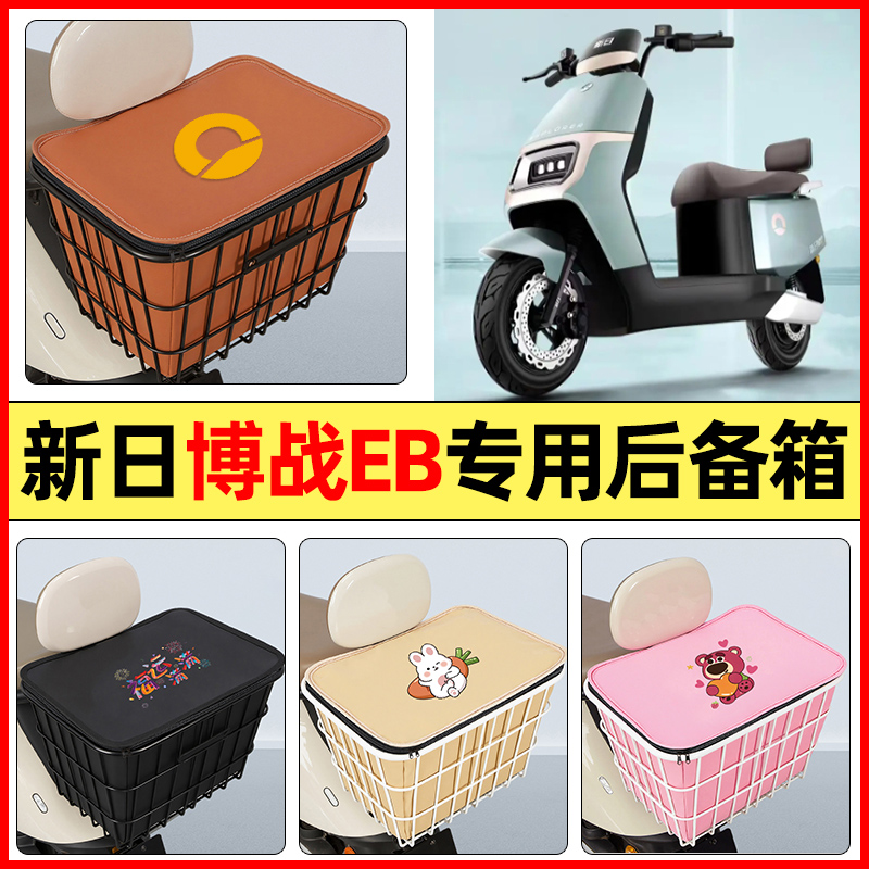 适用【新日博战EB】大容量铁车筐