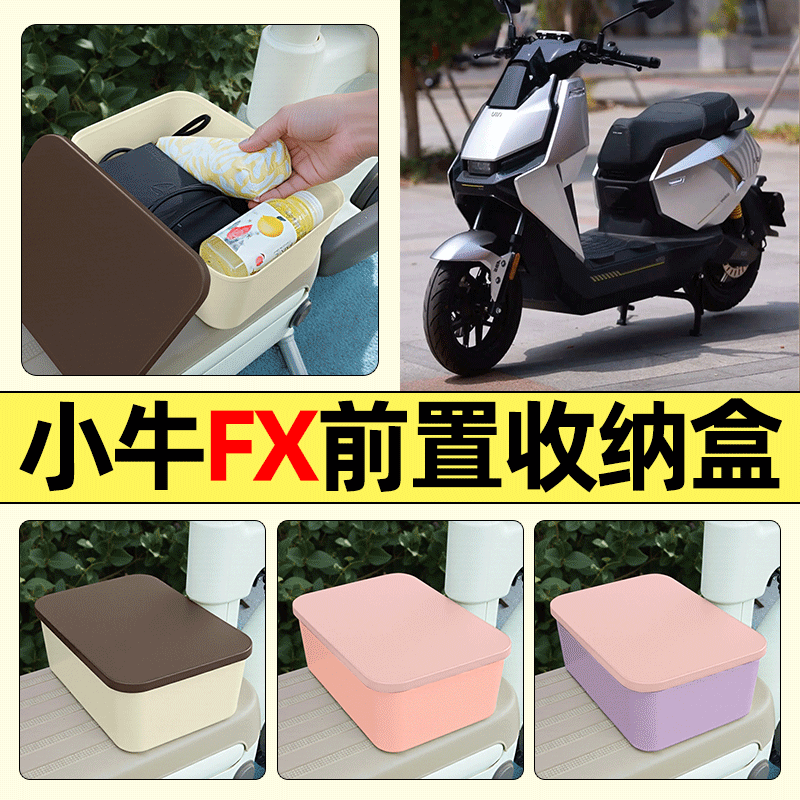 适用【小牛FX】电动车收纳盒