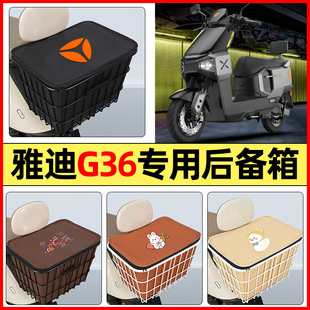 适用雅迪G36-一M电瓶电动车小配件后置车篮大容量储物后备箱尾箱