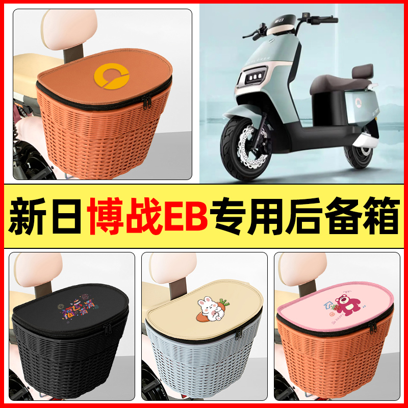 适用【新日博战EB】大容量后备箱