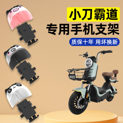 小刀霸道电瓶电动车改装装饰配件大全专用导航手机支架防水防晒