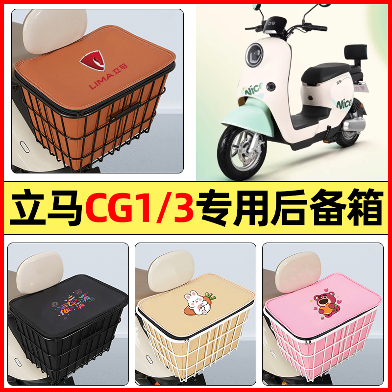 适用【立马CG1/3】大容量铁车筐