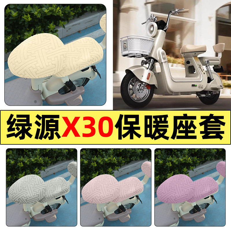 适用绿源X30新国标电瓶电动车改装配件专用座套冬季加绒坐垫套罩
