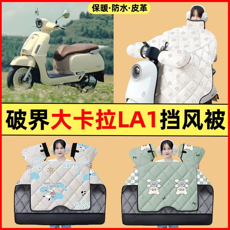 【冬季加绒加厚】摩托车挡风被