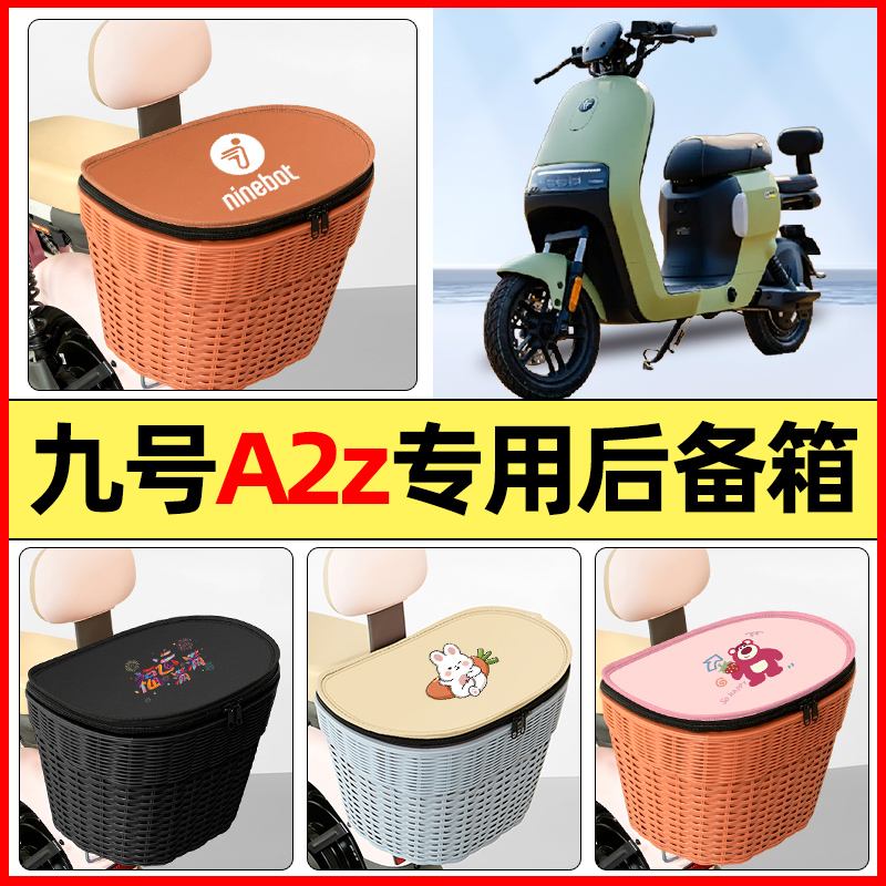 适用【九号A2z】大容量后备箱