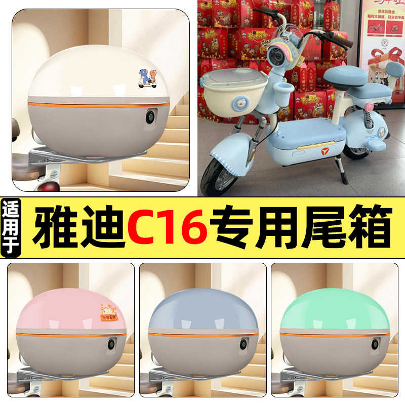 适用雅迪C16-一G新国标电瓶电动车后备箱储物尾箱大容量收纳箱