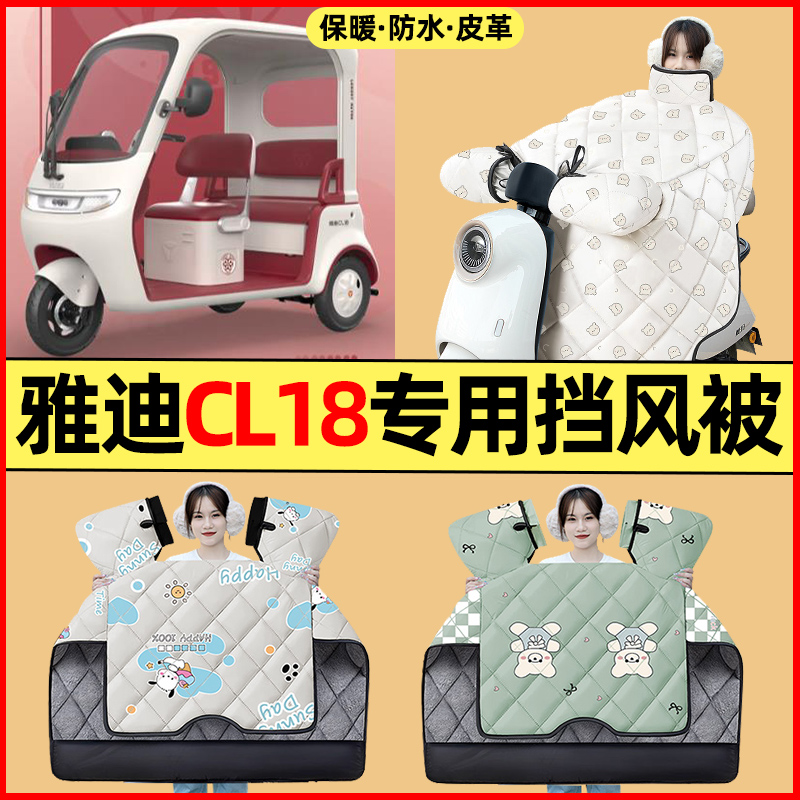 【冬季加绒加厚】三轮车挡风被