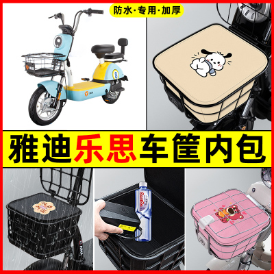 雅迪冠能领跑乐思电瓶电动车防水改装配件大全车筐内胆包前置物兜
