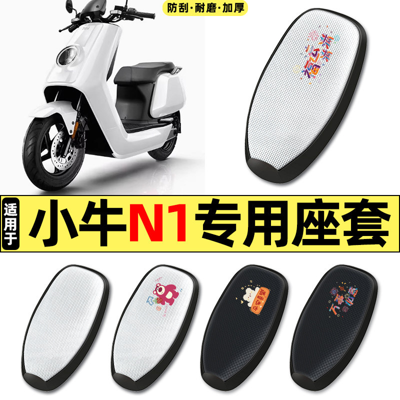 适用小牛N1S/NQI电摩GT动力版电动车改配件防晒座套坐垫套座椅套