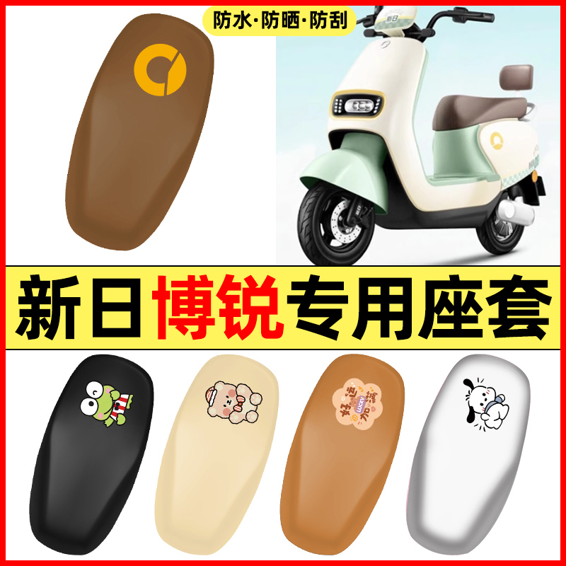 适用新日博锐F3eb博锐DF3电瓶电动车2.0配件座套坐垫套防水座椅套