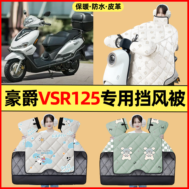 【冬季加绒加厚】摩托车挡风被