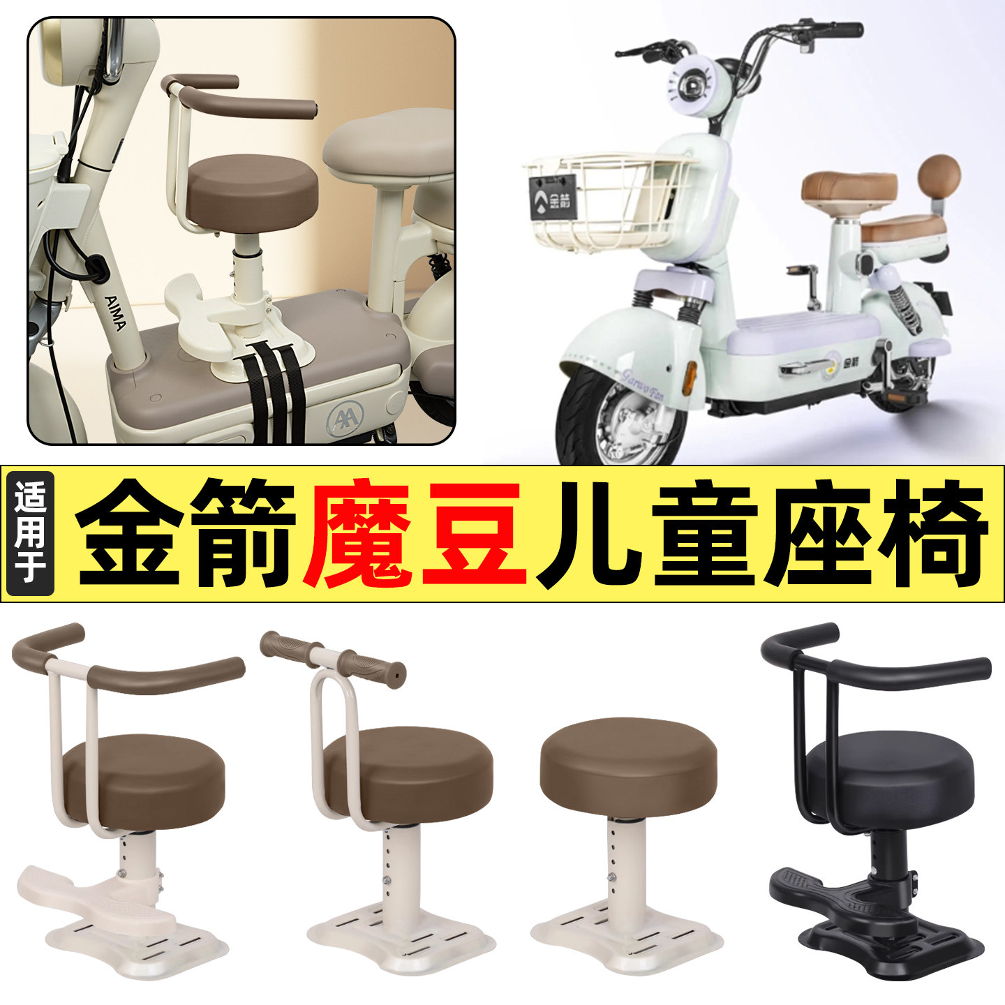 适用金箭魔豆电瓶电动车改装装饰小配件大全宝宝儿童座椅前置专用,摩托车/装备/配件,摩托车儿童座椅,淘宝优惠券,粉丝福利购,淘宝优惠卷