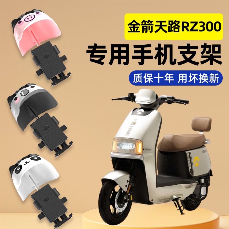 【2024新款防雨】电动车手机支架