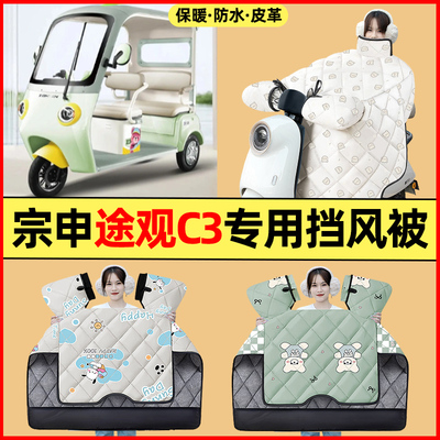 【冬季加绒加厚】三轮车挡风被