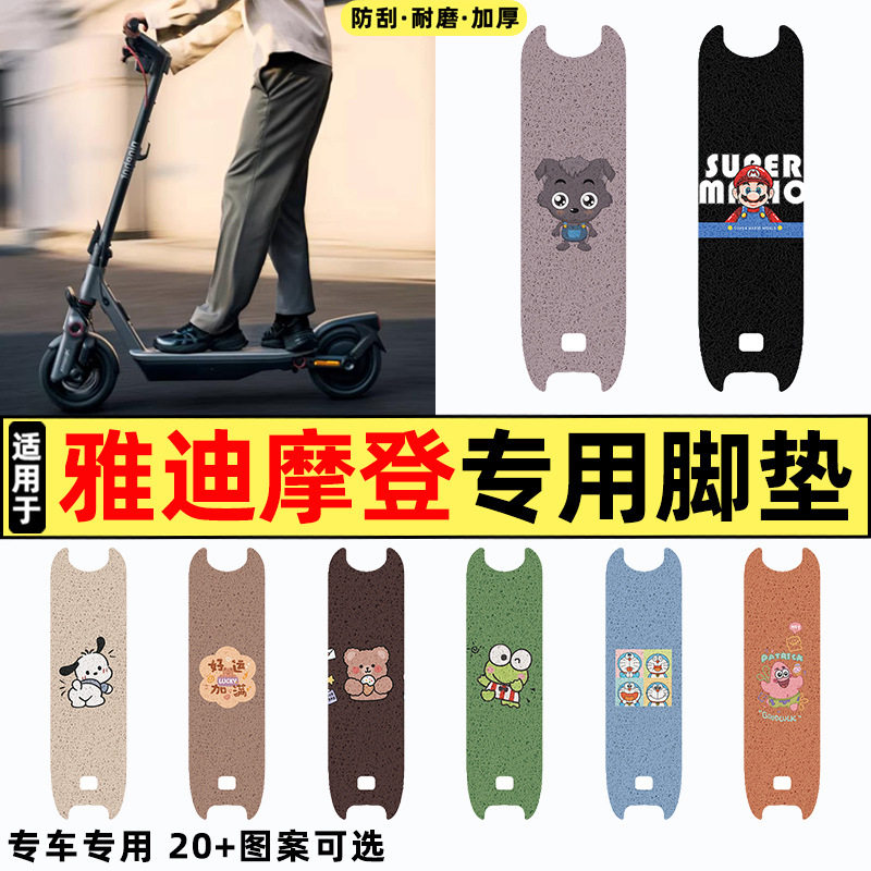 适用9九号滑板车F3电瓶电动车改配件装饰大全脚垫脚踏垫脚踏板垫