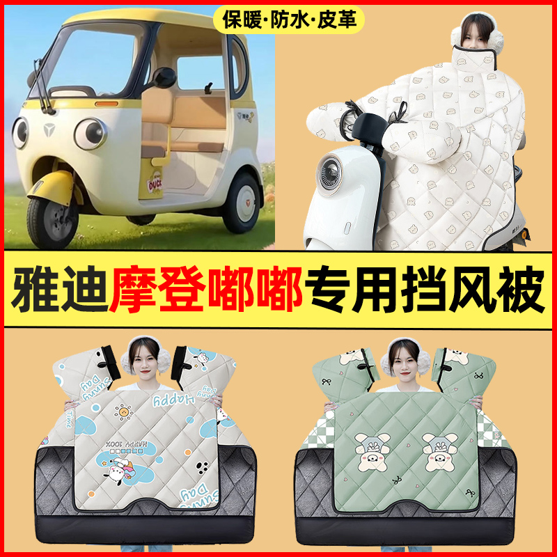 【冬季加绒加厚】三轮车挡风被