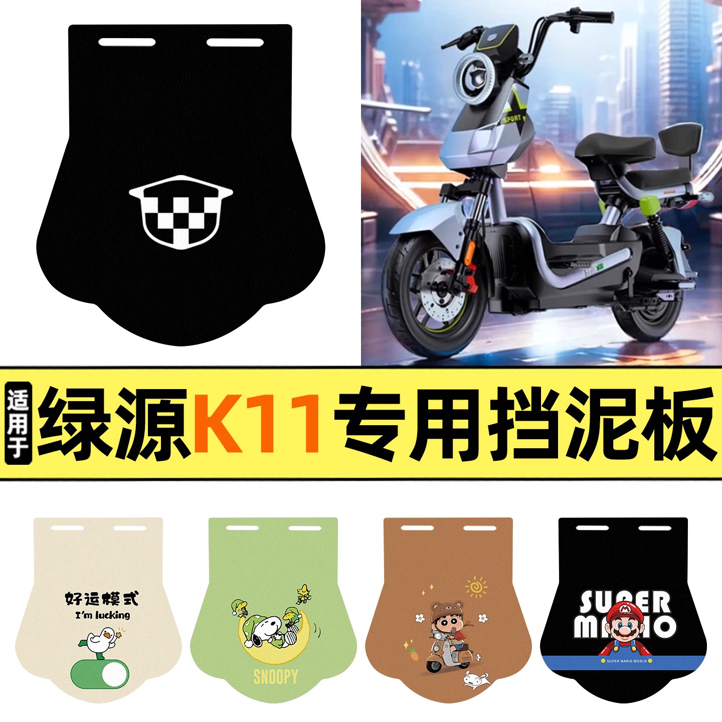 适用【绿源K11】挡泥板图片