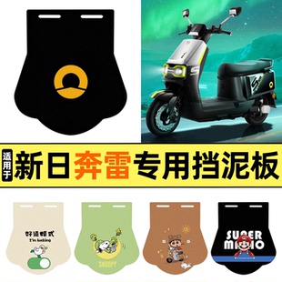 适用新日奔雷电动车后挡泥板配件大全加长皮挡泥皮通用后轮装饰