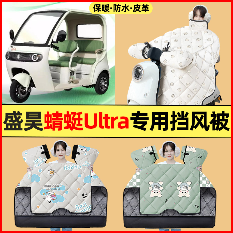 【冬季加绒加厚】三轮车挡风被